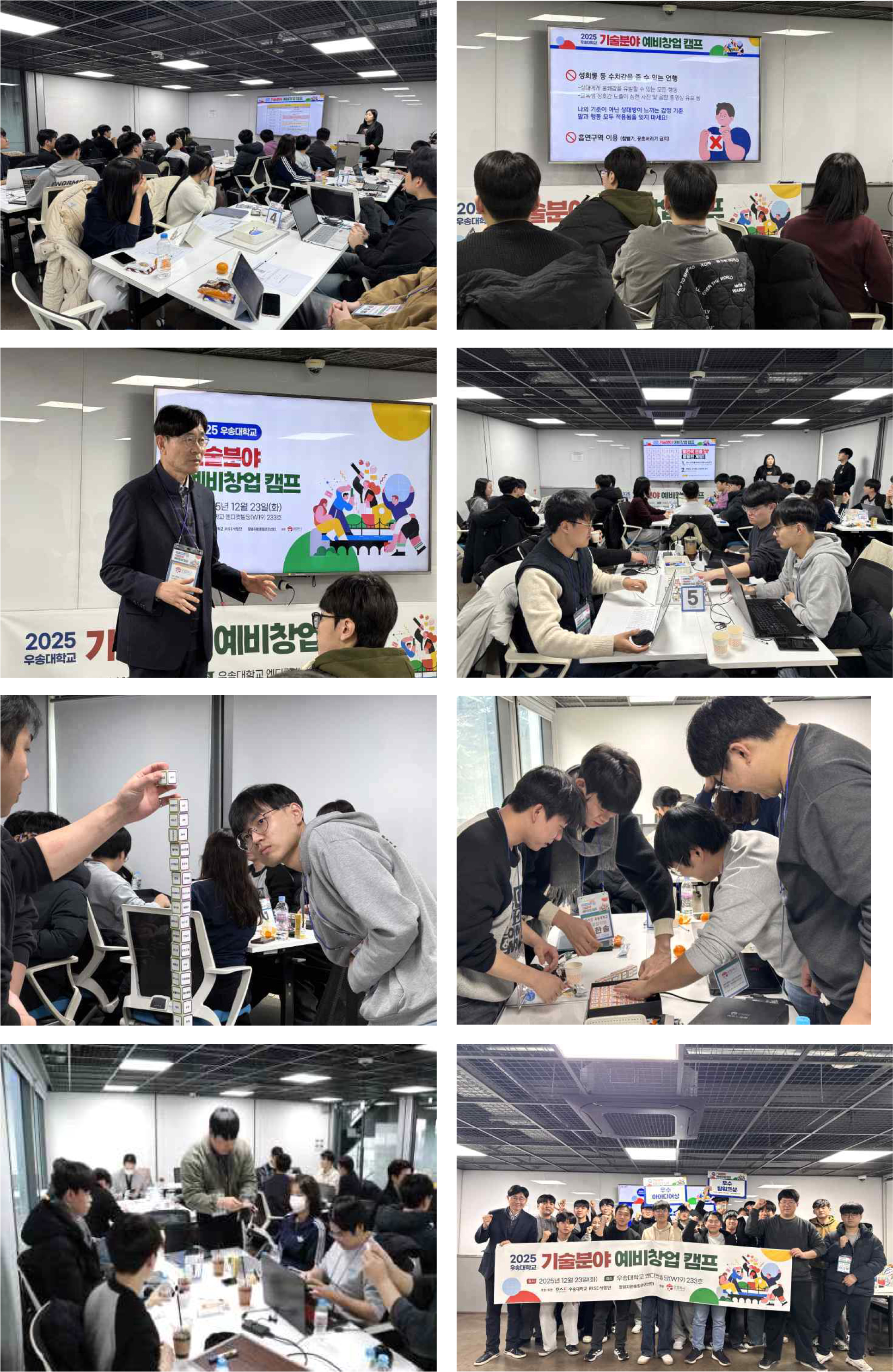 2025년 기술분야 예비창업캠프