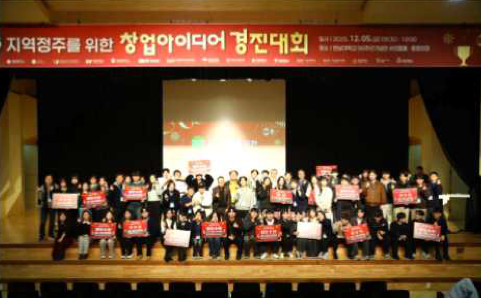 2025년 지역정주를 위한 창업아이디어 경진대회
