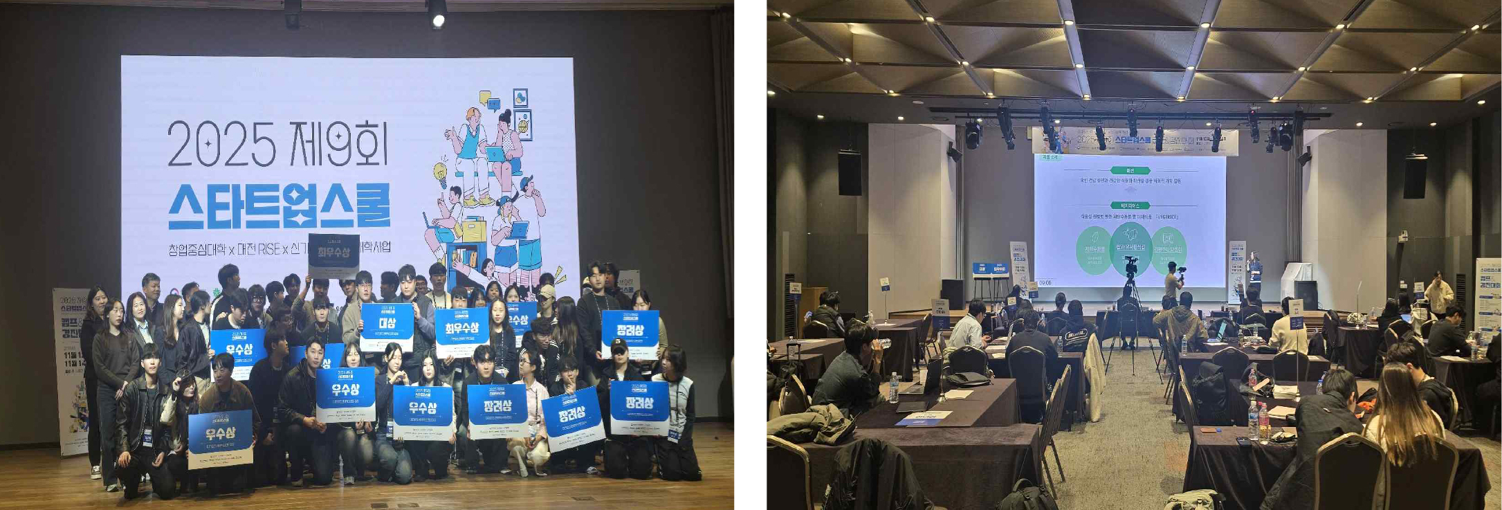 2025년 제9회 스타트업 스쿨