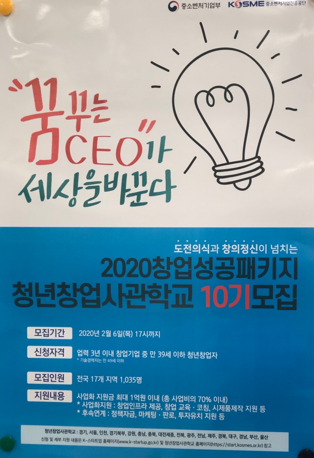 2020창업성공패키지 청년창업사관학교 10기모집