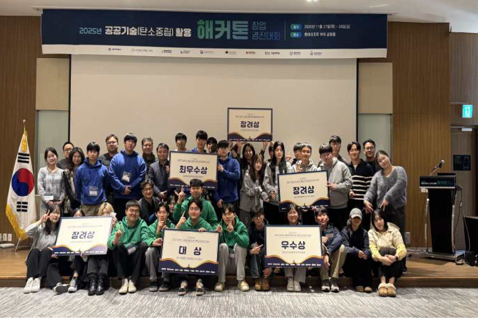 2025년 공공기술(탄소중립) 활용 해커톤 창업 경진대회