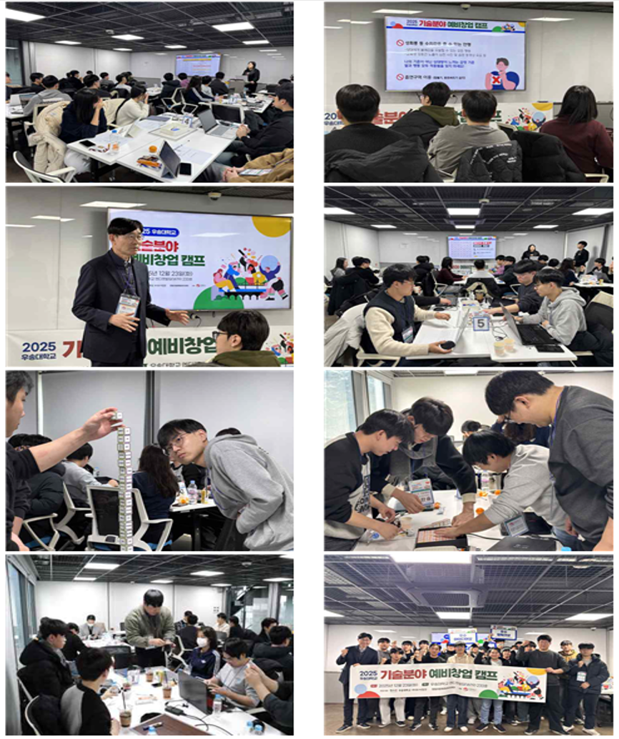2025년 기술분야 예비창업캠프