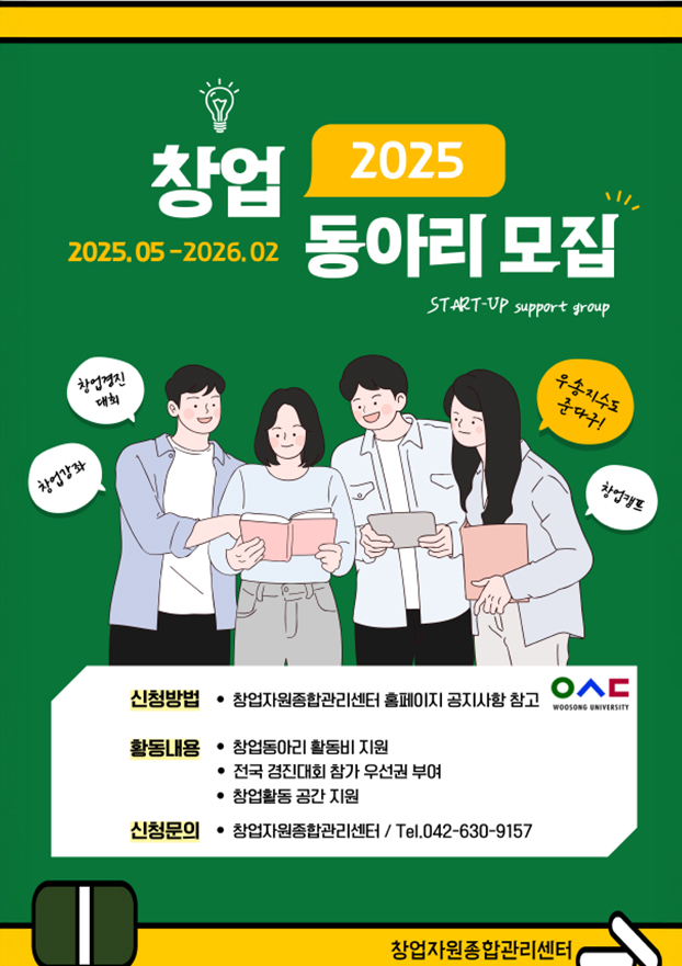 2025년 창업동아리