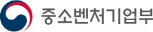 중소벤처기업부