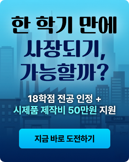 예비사장되기 집중과정