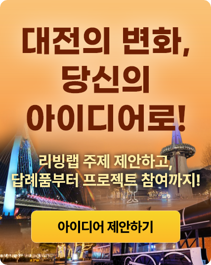 로컬창업 리빙랩 주제 공모