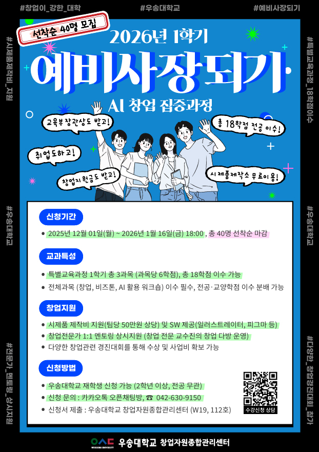 2026년 1학기 예비사장되기 모집 포스터